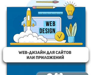 Web-дизайн для сайтов или приложений - Школа программирования для детей, компьютерные курсы для школьников, начинающих и подростков - KIBERone г. Стерлитамак