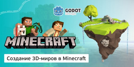 Minecraft 3D - Школа программирования для детей, компьютерные курсы для школьников, начинающих и подростков - KIBERone г. Стерлитамак